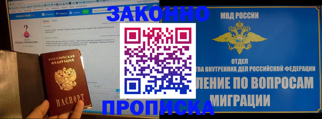 временная регистрация надежно в Алуште