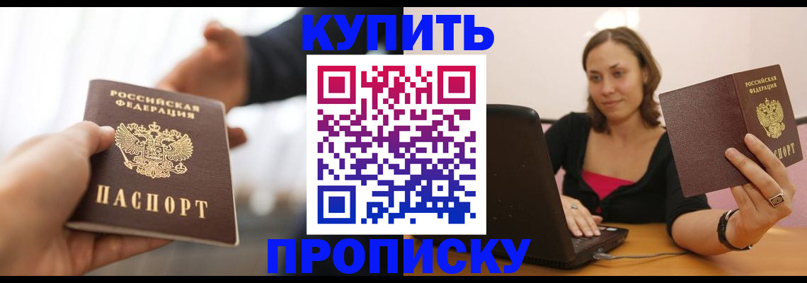 купить прописку в Алуште