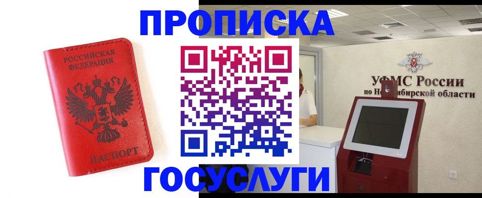 прописка гарантия в Алуште